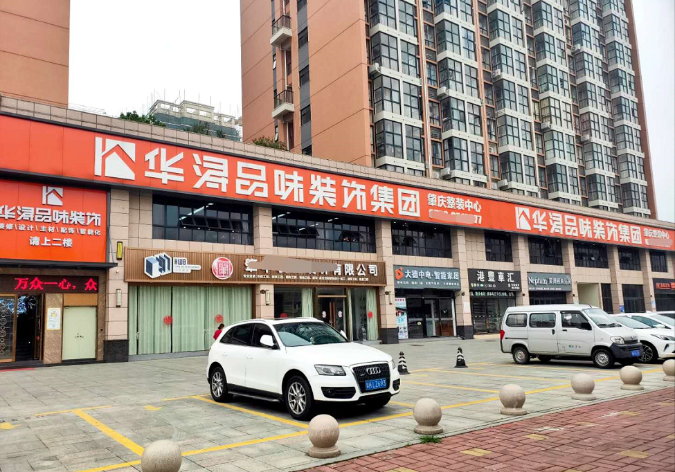 肇庆华浔